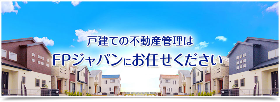FPジャパン