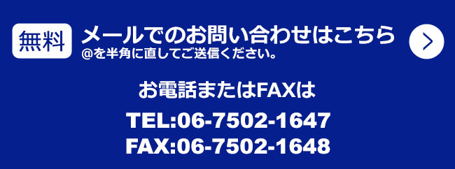 お問い合せはこちら